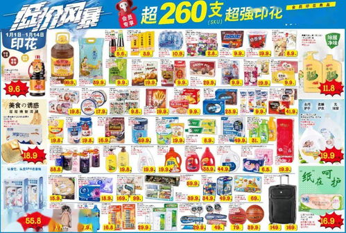 新年第一彈 梧州大潤發(fā)低價風暴，260支印花傾力回饋日用百貨