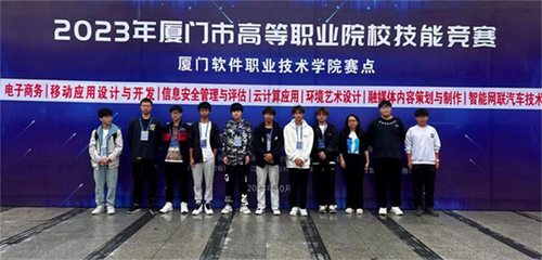 華天涉外學(xué)院在2023年廈門市高等職業(yè)院校技能大賽喜獲佳績(jī)!