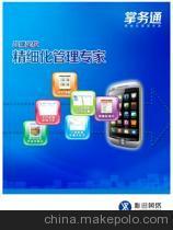 掌務通 廈門雅迅網絡科技的專業軟件開發解決方案